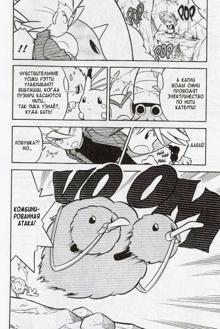 Манга Приключения Покемонов - Глава 87 Страница 11