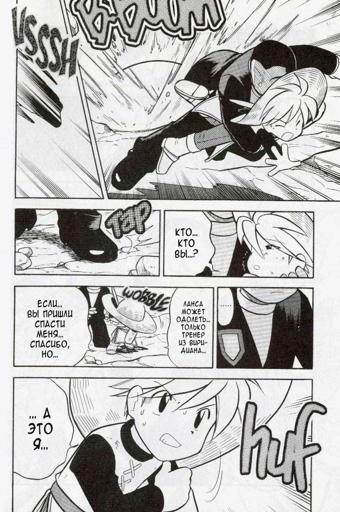 Манга Приключения Покемонов - Глава 87 Страница 13