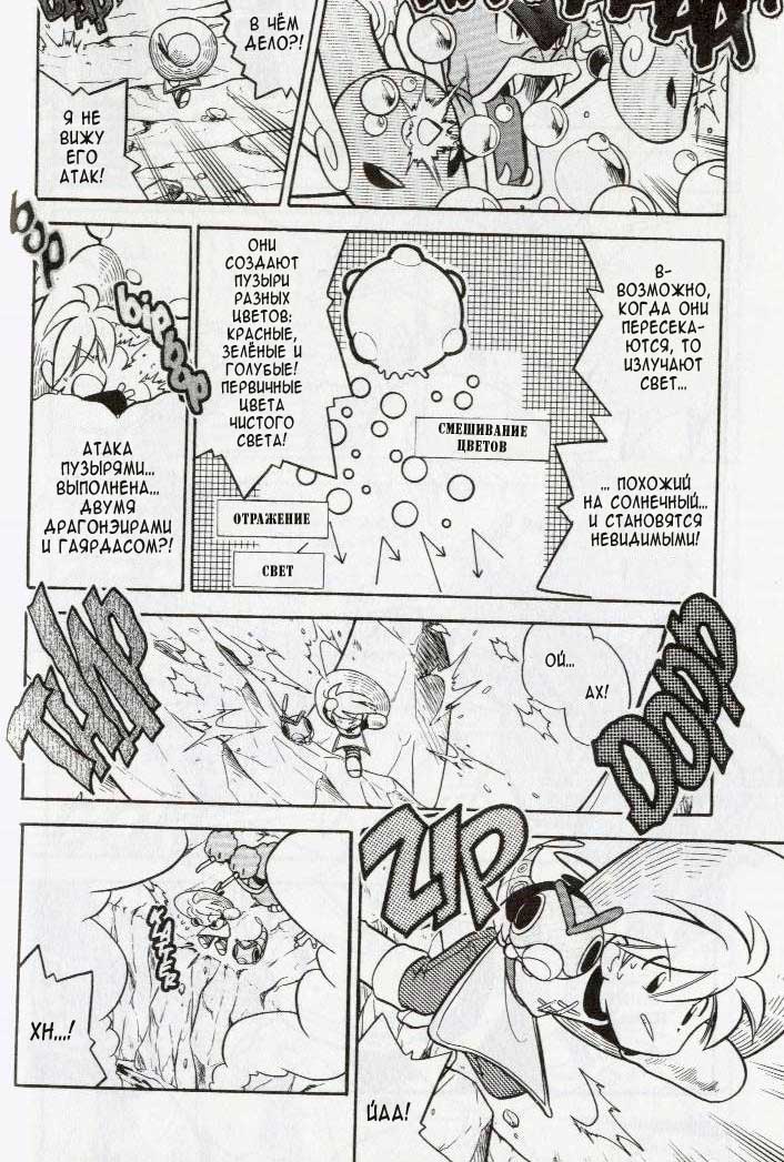 Манга Приключения Покемонов - Глава 87 Страница 7