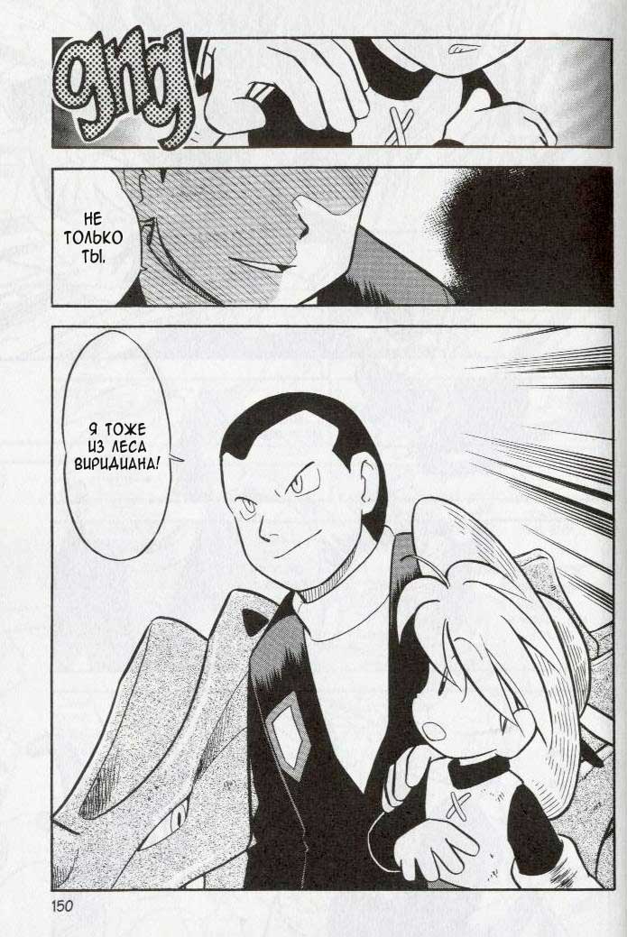 Манга Приключения Покемонов - Глава 87 Страница 14