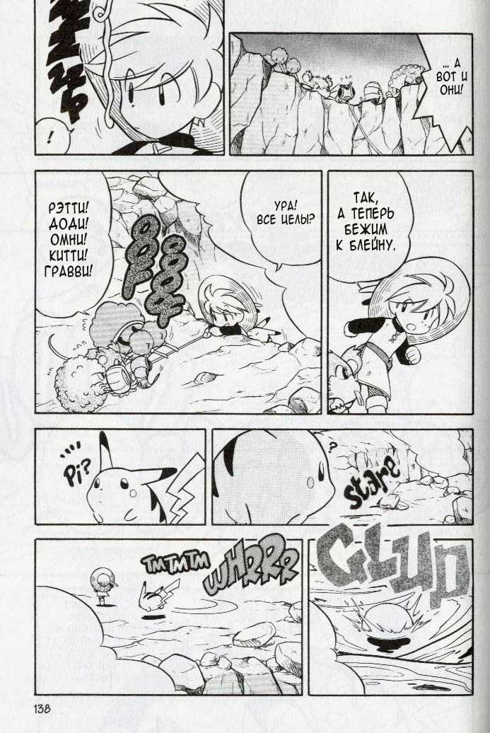 Манга Приключения Покемонов - Глава 87 Страница 3