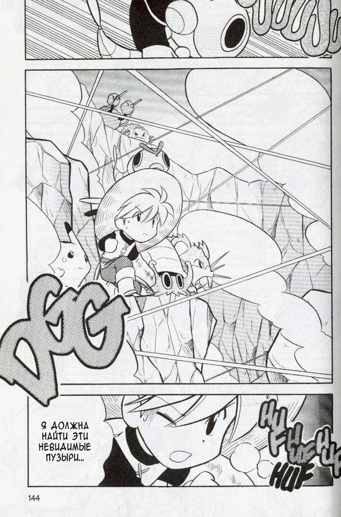 Манга Приключения Покемонов - Глава 87 Страница 8