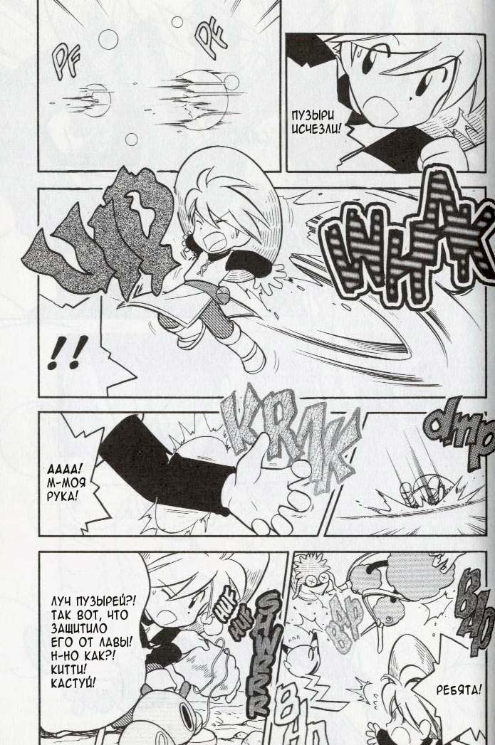 Манга Приключения Покемонов - Глава 87 Страница 6