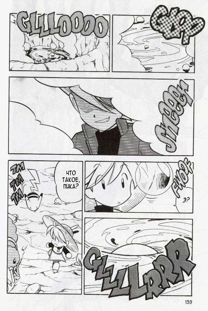 Манга Приключения Покемонов - Глава 87 Страница 4