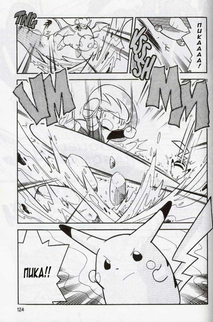 Манга Приключения Покемонов - Глава 86 Страница 3