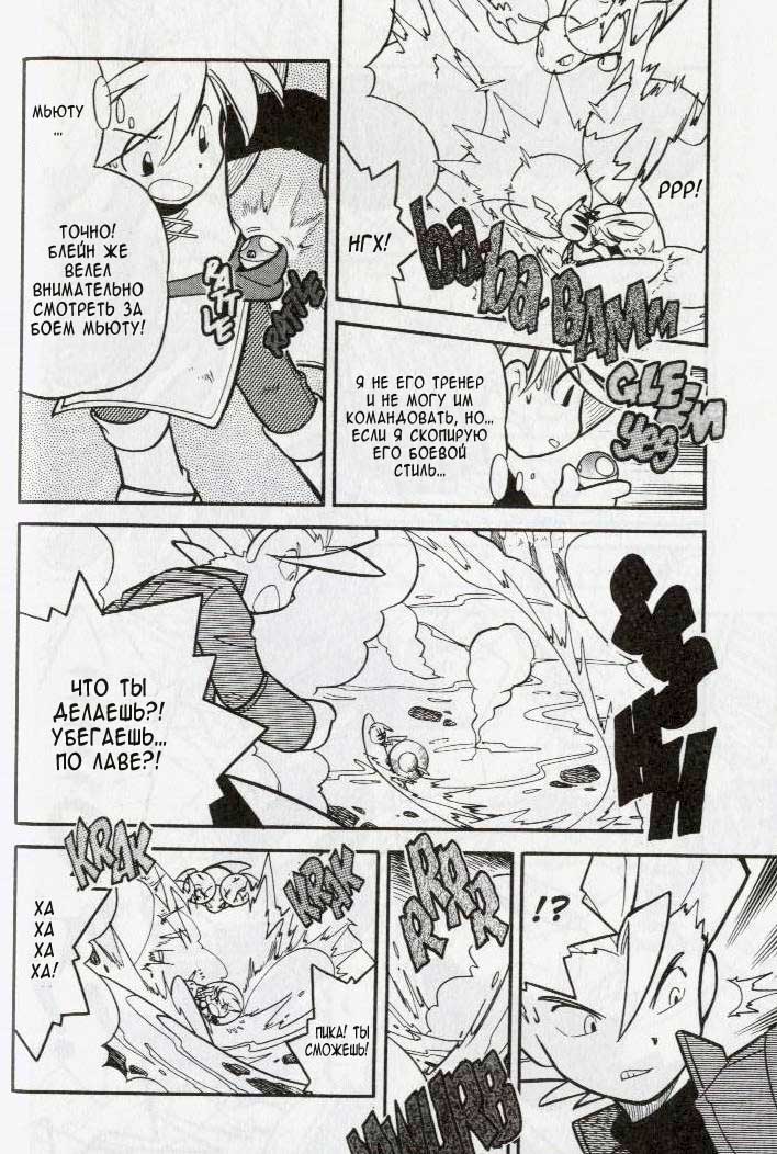 Манга Приключения Покемонов - Глава 86 Страница 10