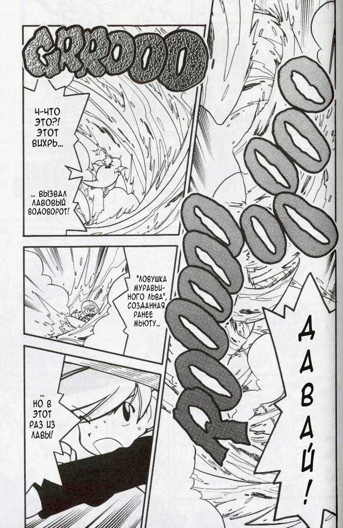 Манга Приключения Покемонов - Глава 86 Страница 11