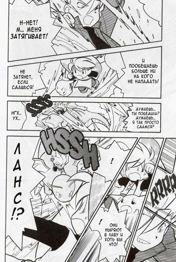 Манга Приключения Покемонов - Глава 86 Страница 12