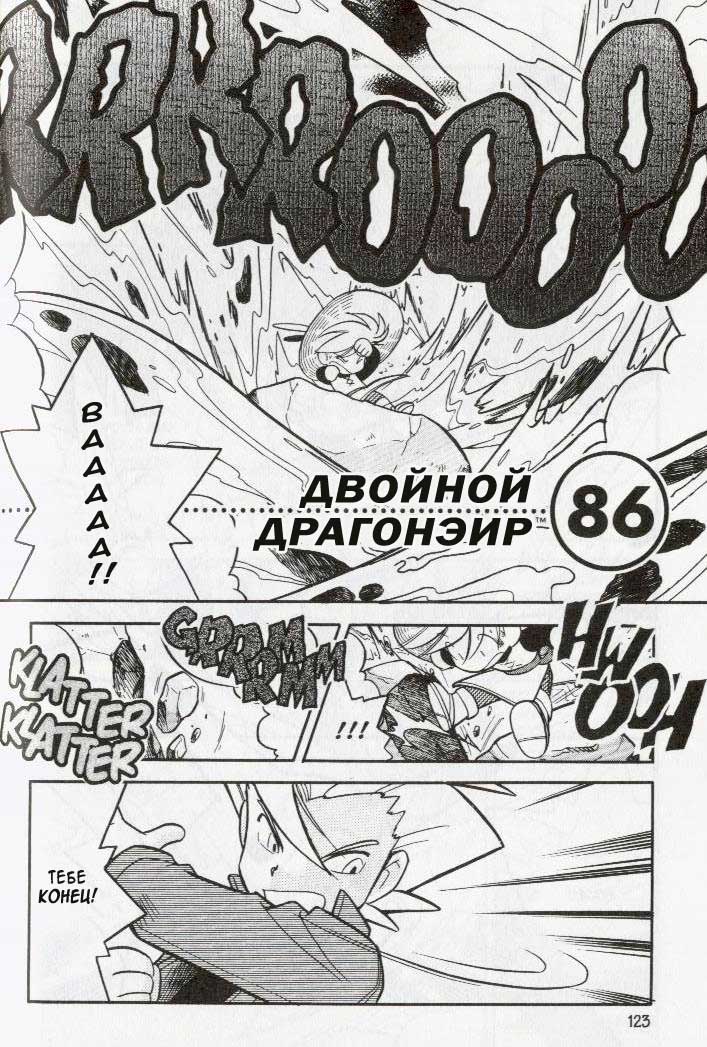 Манга Приключения Покемонов - Глава 86 Страница 2