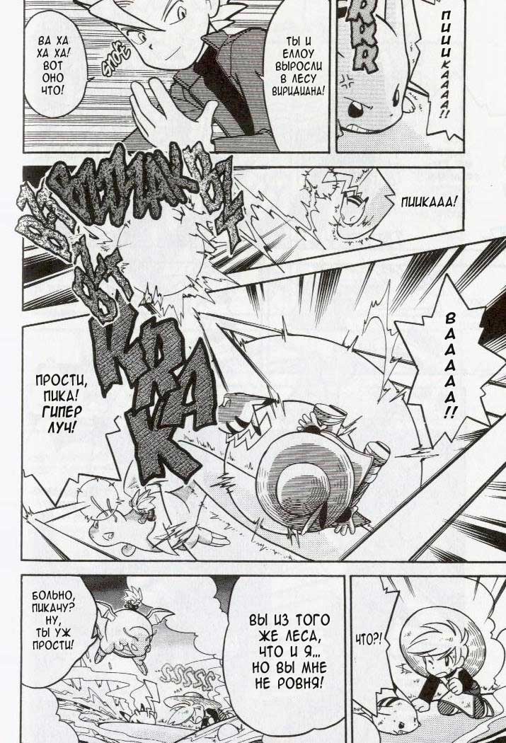 Манга Приключения Покемонов - Глава 86 Страница 6