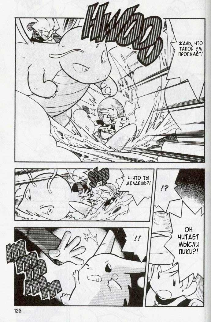 Манга Приключения Покемонов - Глава 86 Страница 5