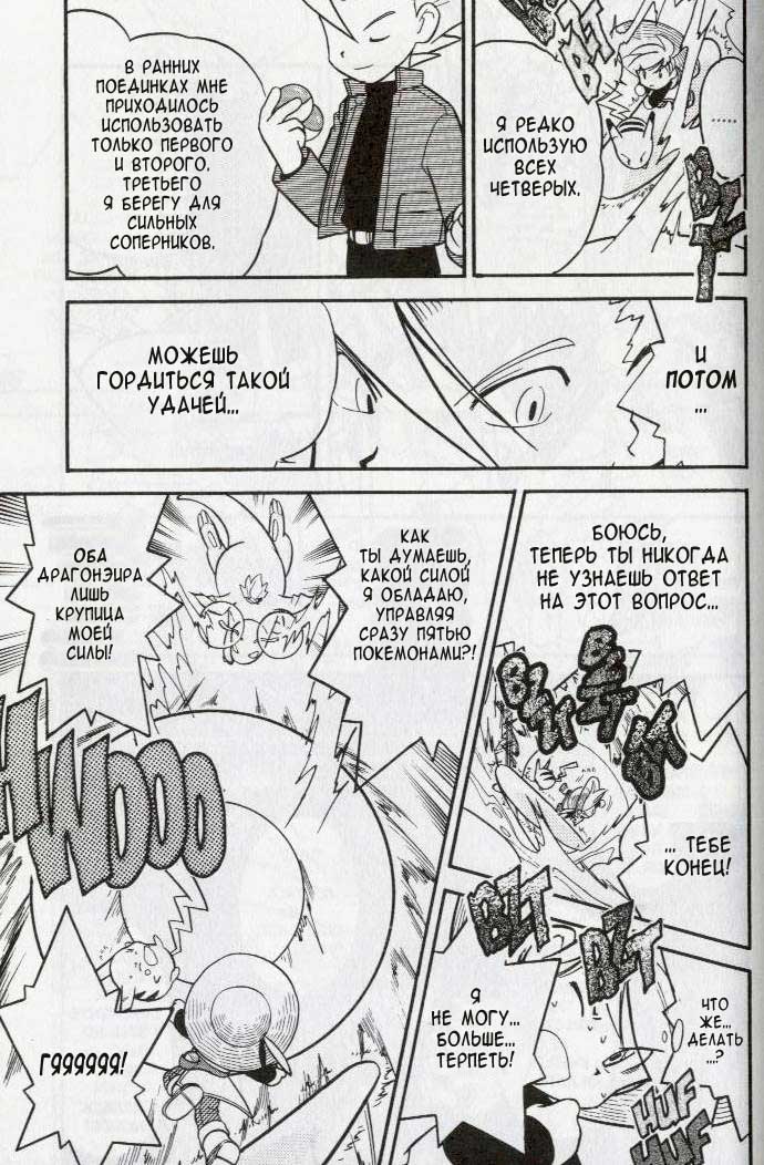 Манга Приключения Покемонов - Глава 86 Страница 9
