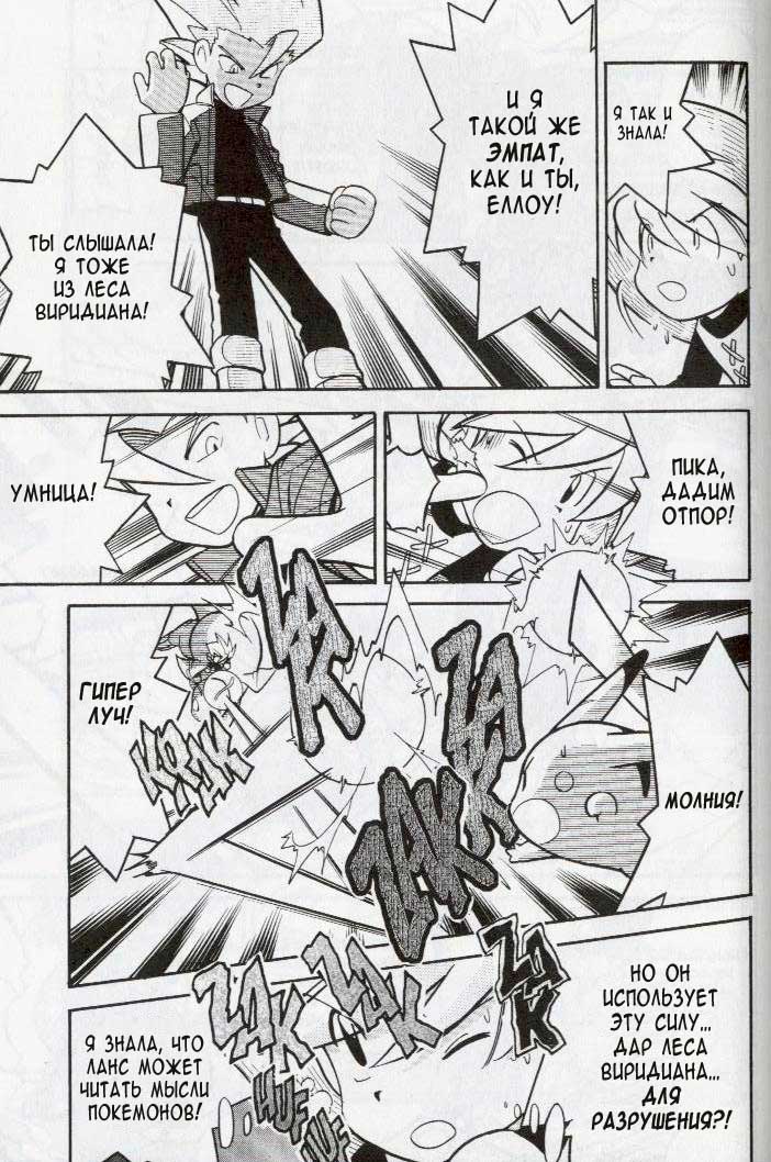 Манга Приключения Покемонов - Глава 86 Страница 7