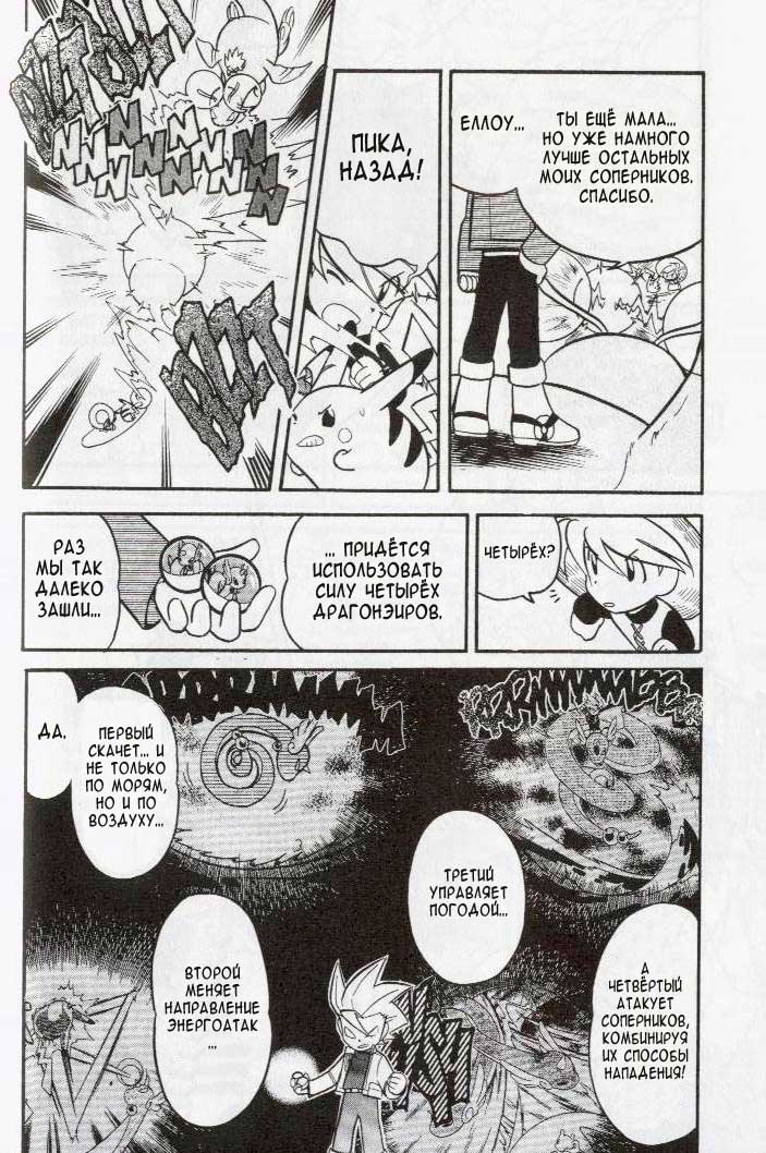 Манга Приключения Покемонов - Глава 86 Страница 8
