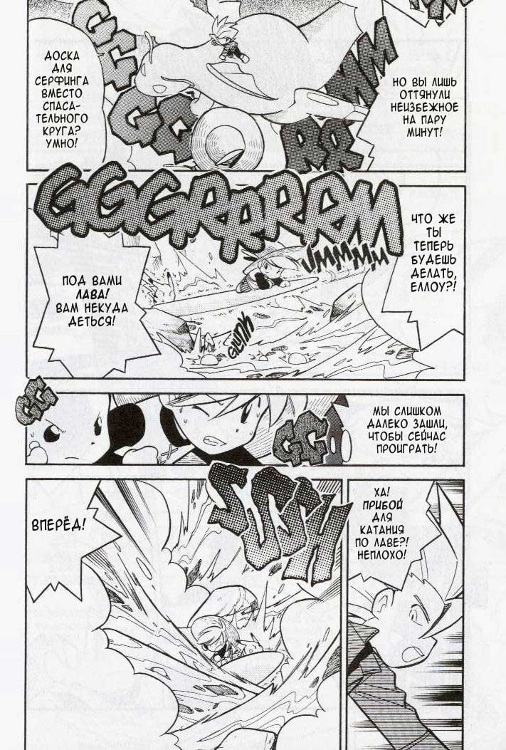 Манга Приключения Покемонов - Глава 86 Страница 4