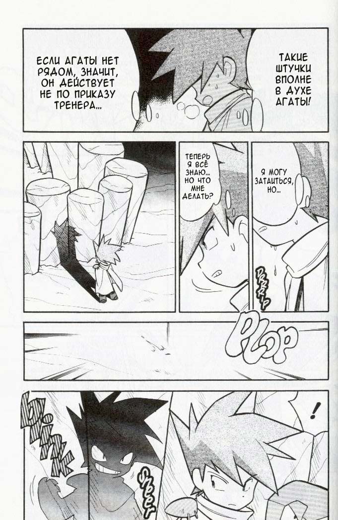 Манга Приключения Покемонов - Глава 85 Страница 8