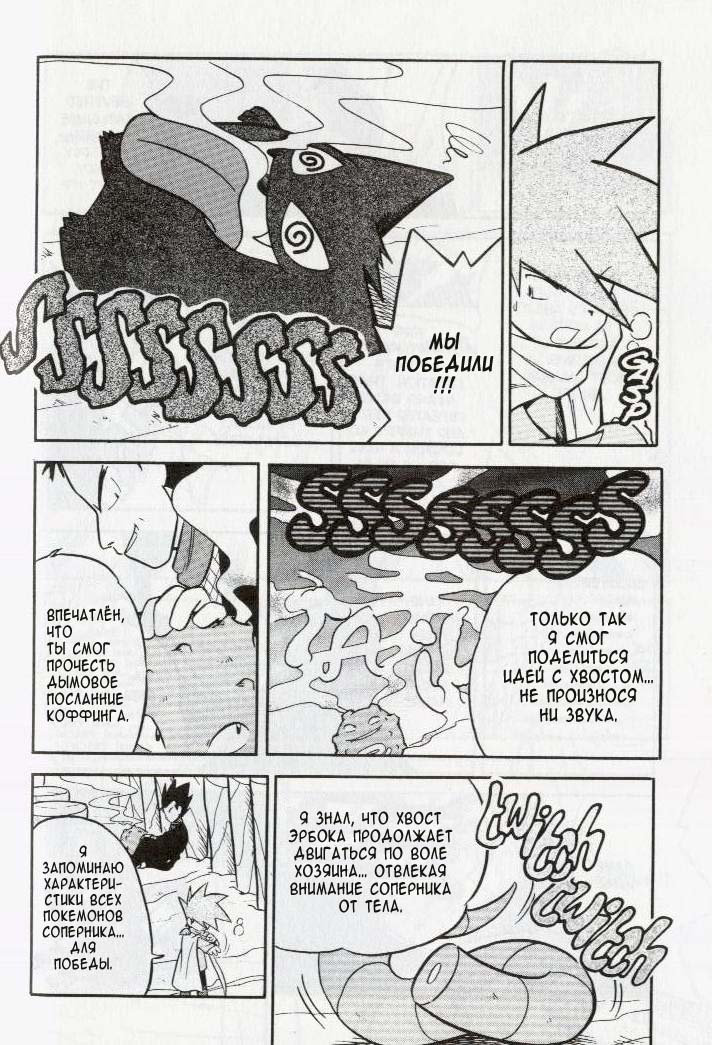 Манга Приключения Покемонов - Глава 85 Страница 13