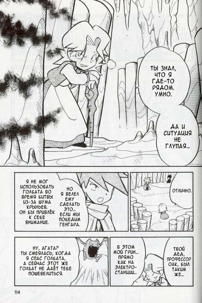 Манга Приключения Покемонов - Глава 85 Страница 16