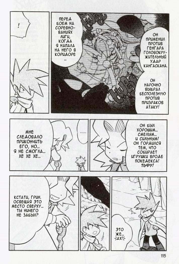 Манга Приключения Покемонов - Глава 85 Страница 17