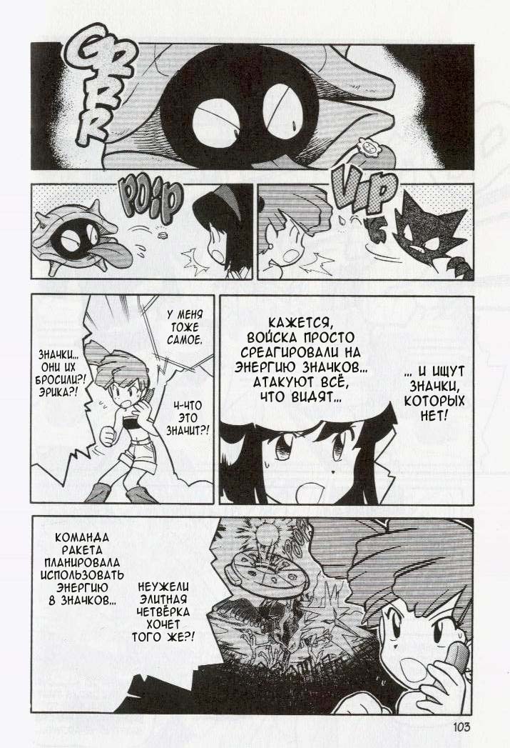 Манга Приключения Покемонов - Глава 85 Страница 5