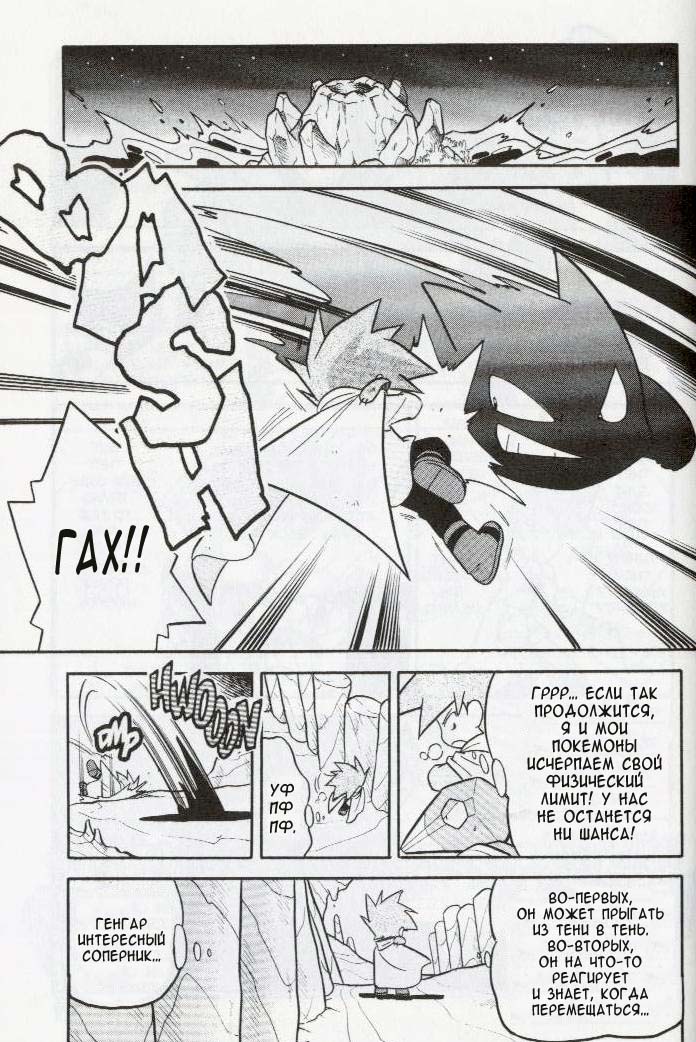 Манга Приключения Покемонов - Глава 85 Страница 6