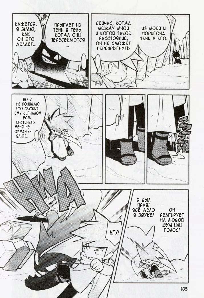 Манга Приключения Покемонов - Глава 85 Страница 7