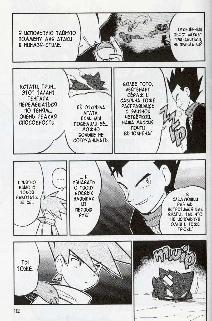 Манга Приключения Покемонов - Глава 85 Страница 14