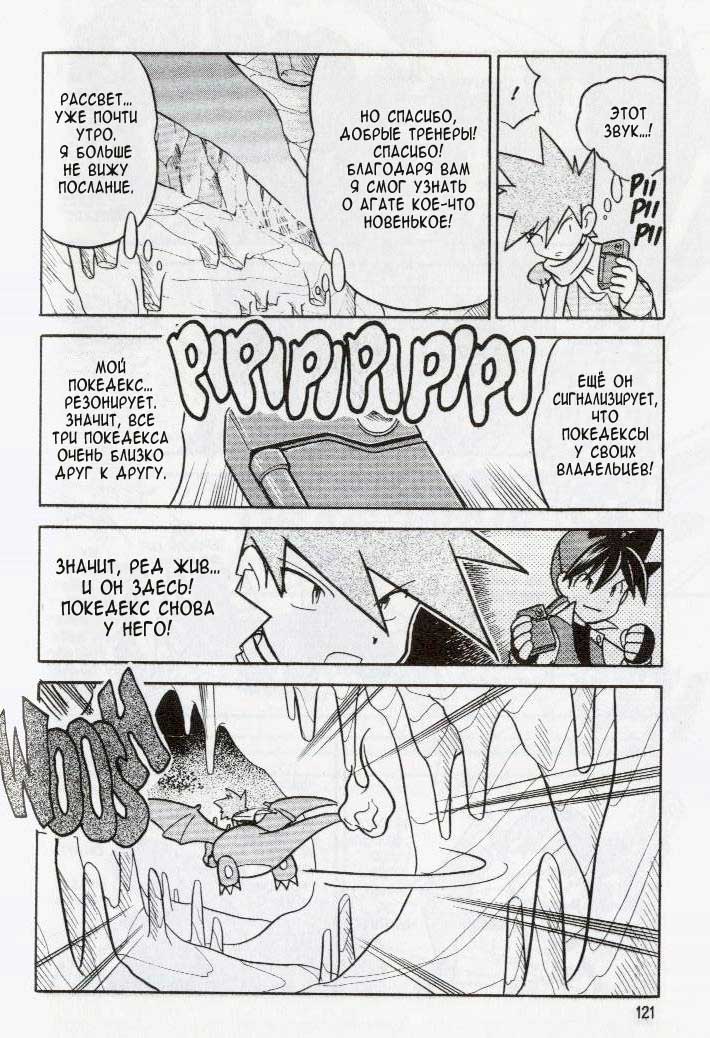 Манга Приключения Покемонов - Глава 85 Страница 23