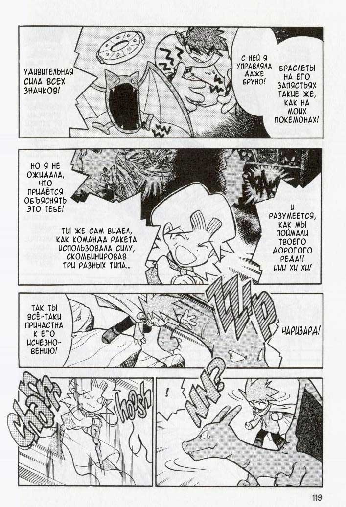 Манга Приключения Покемонов - Глава 85 Страница 21