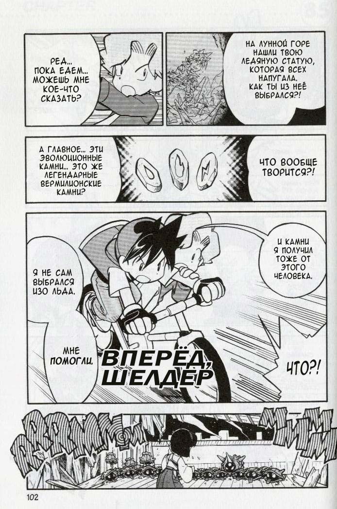 Манга Приключения Покемонов - Глава 85 Страница 4