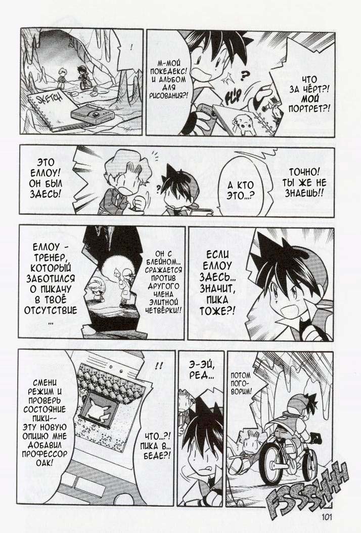 Манга Приключения Покемонов - Глава 85 Страница 3