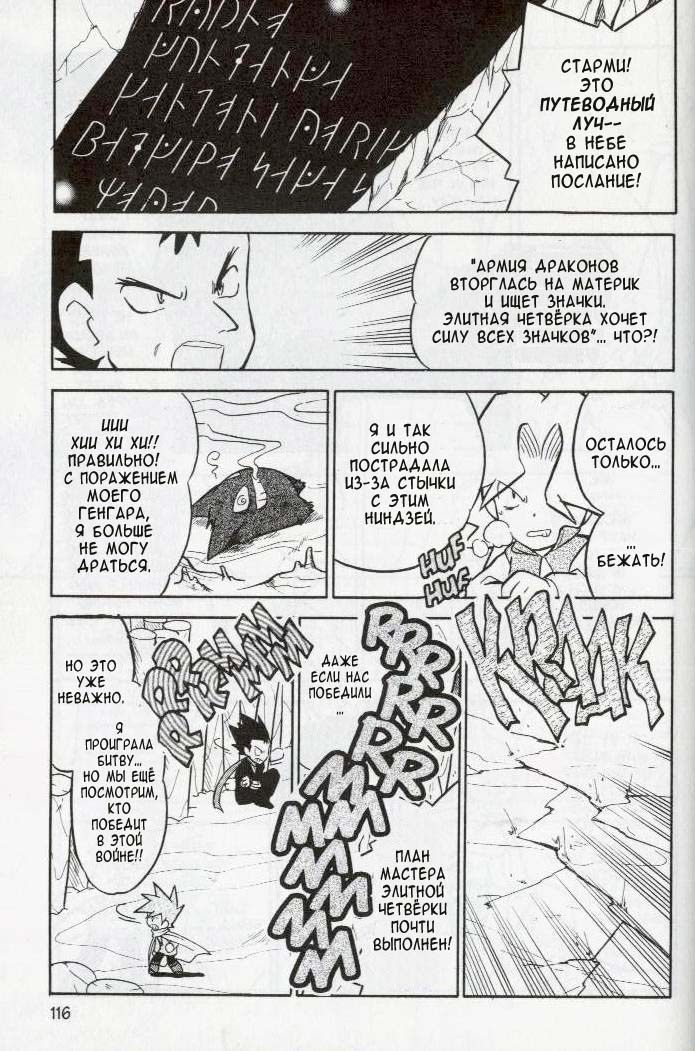 Манга Приключения Покемонов - Глава 85 Страница 18