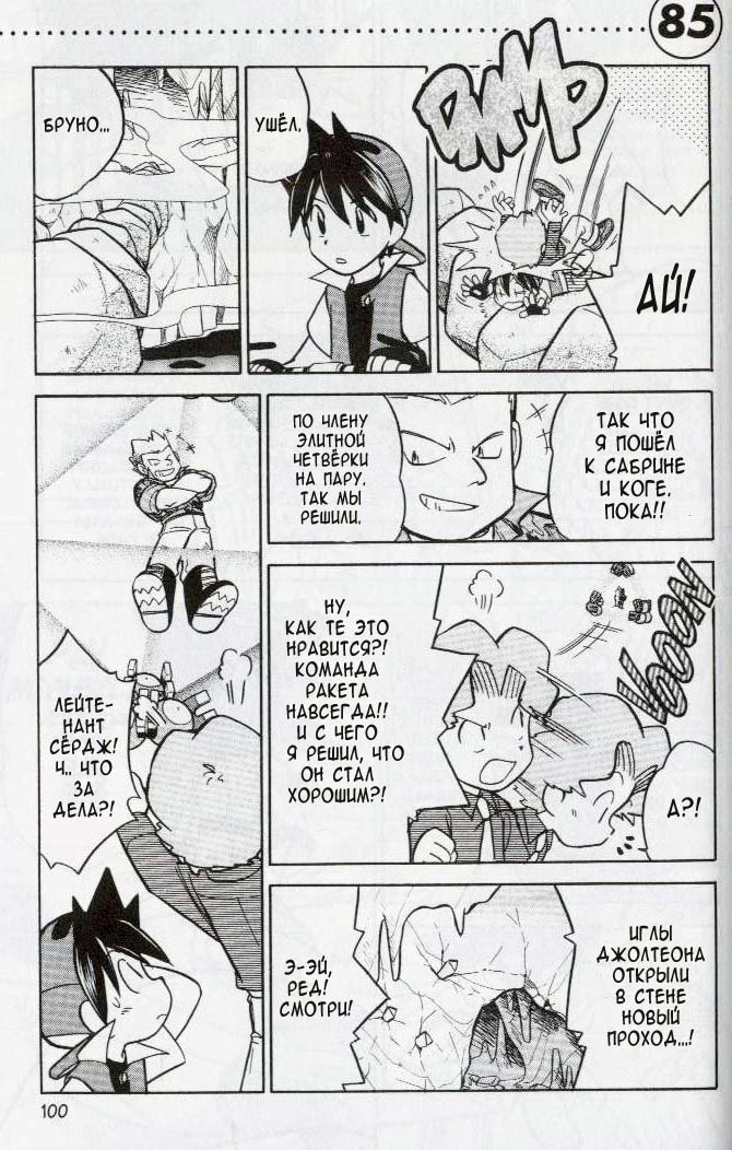 Манга Приключения Покемонов - Глава 85 Страница 2