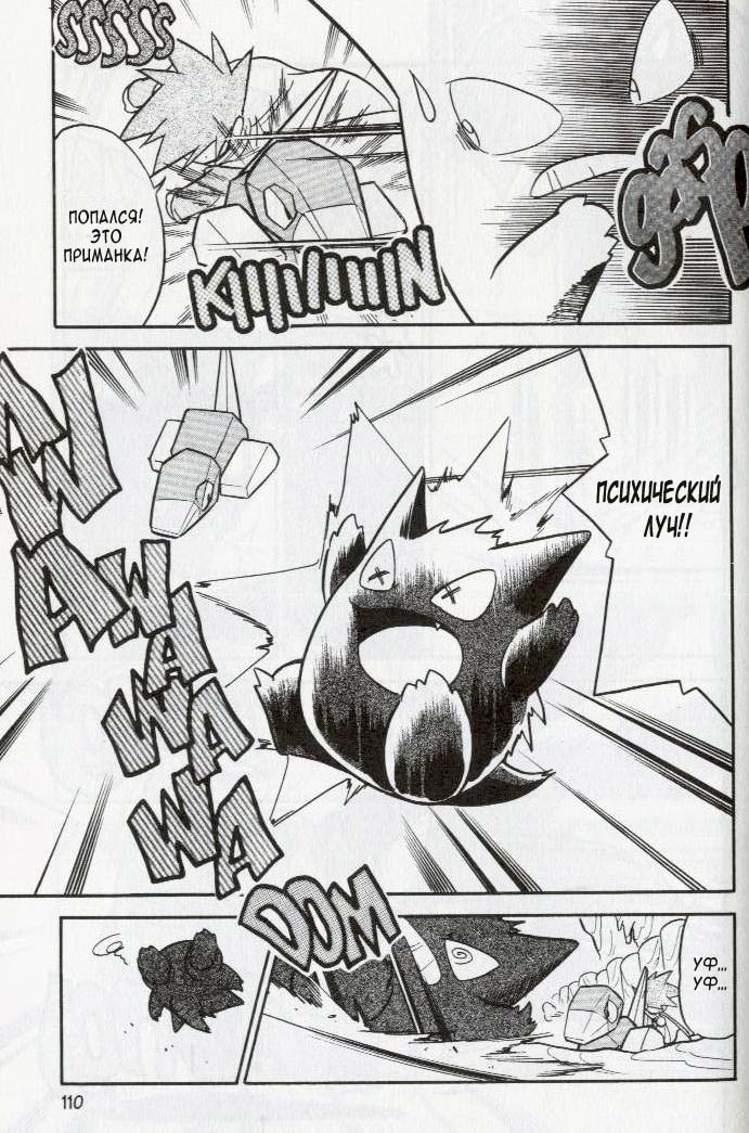 Манга Приключения Покемонов - Глава 85 Страница 12