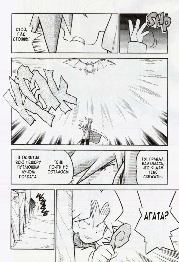 Манга Приключения Покемонов - Глава 85 Страница 15