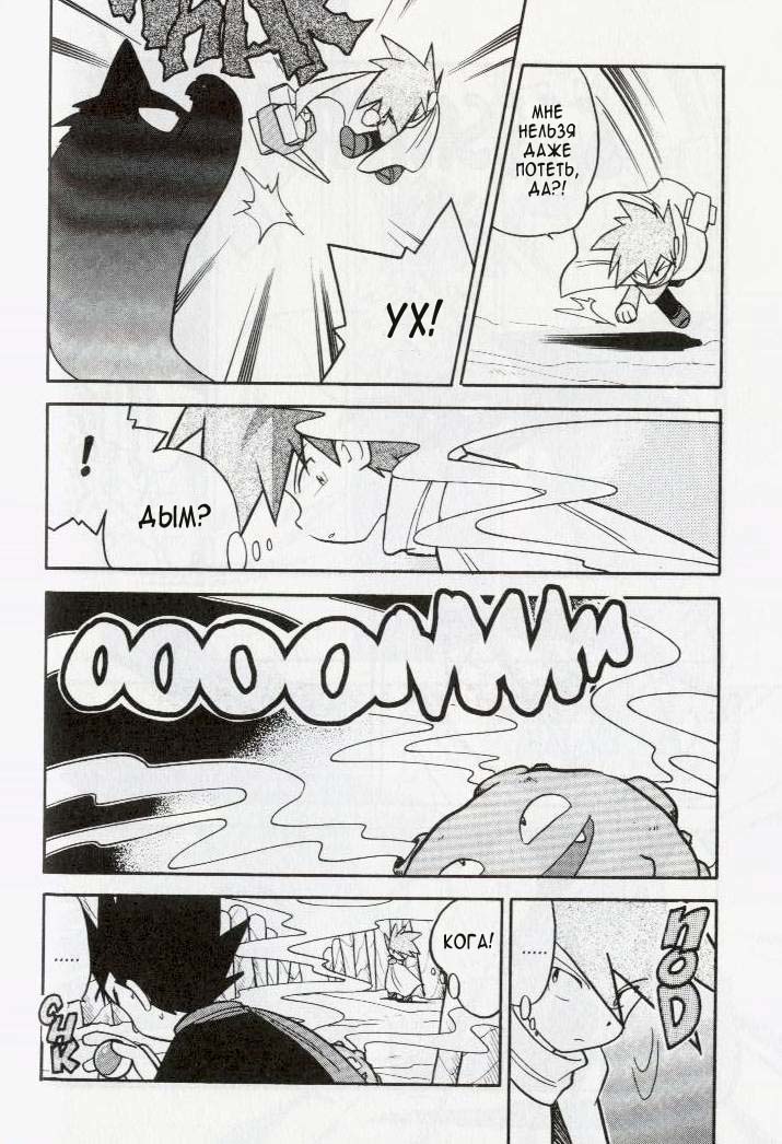 Манга Приключения Покемонов - Глава 85 Страница 9