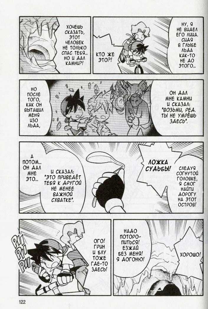 Манга Приключения Покемонов - Глава 85 Страница 24