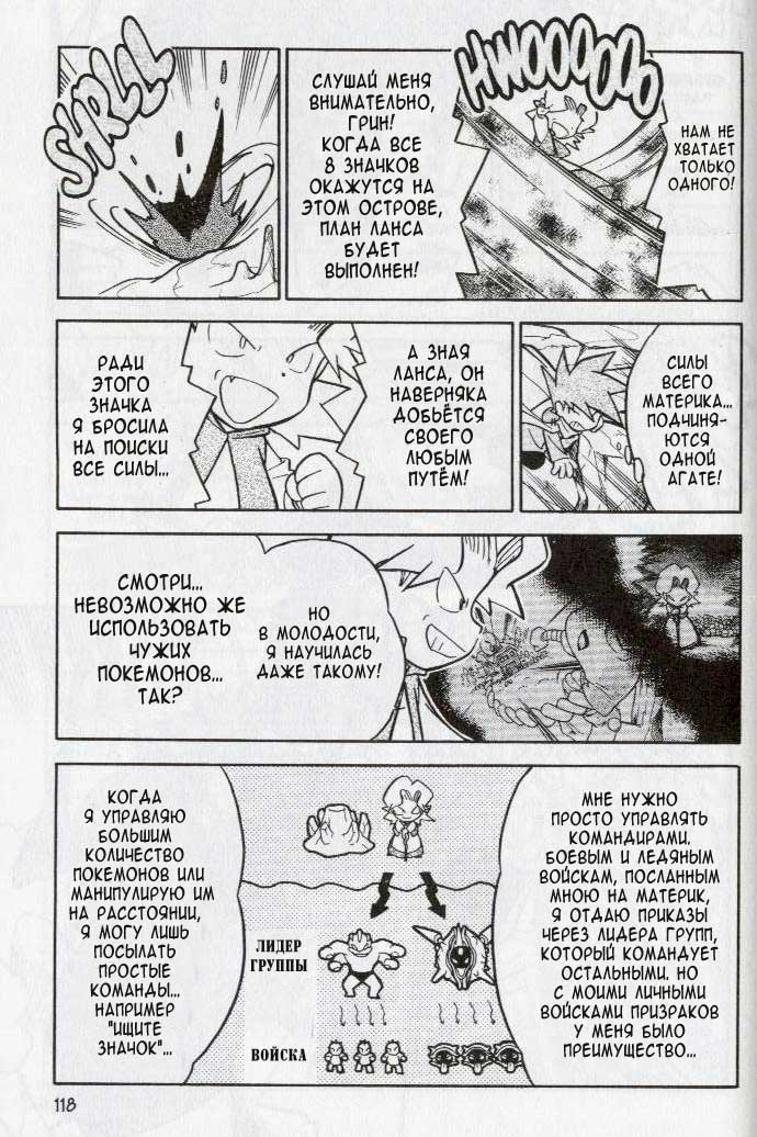 Манга Приключения Покемонов - Глава 85 Страница 20