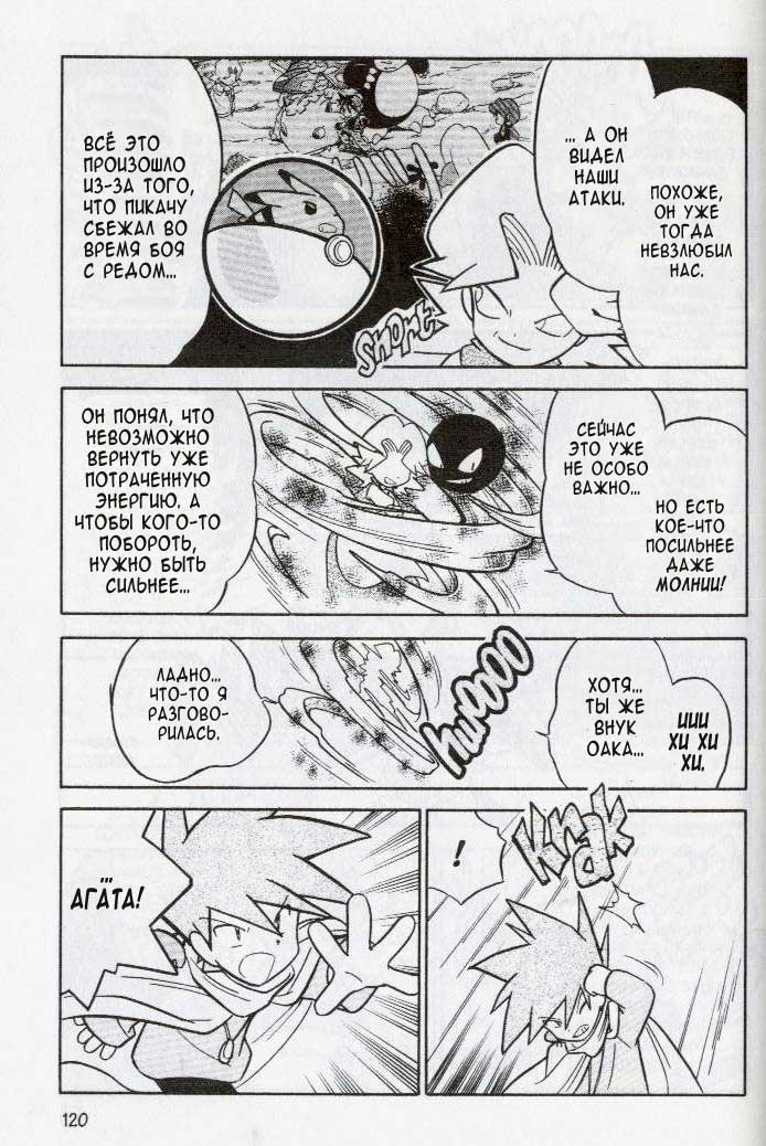 Манга Приключения Покемонов - Глава 85 Страница 22