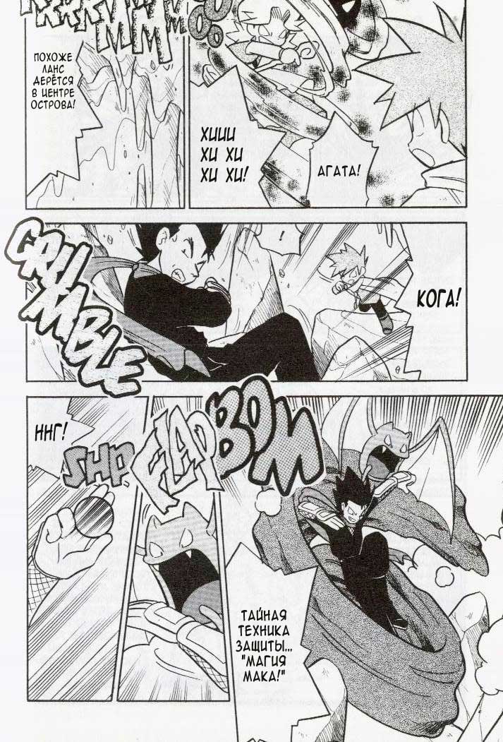 Манга Приключения Покемонов - Глава 85 Страница 19