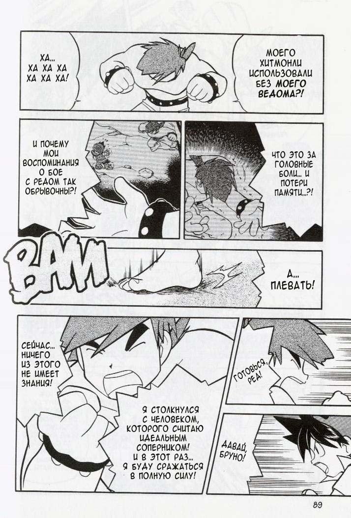 Манга Приключения Покемонов - Глава 84 Страница 12