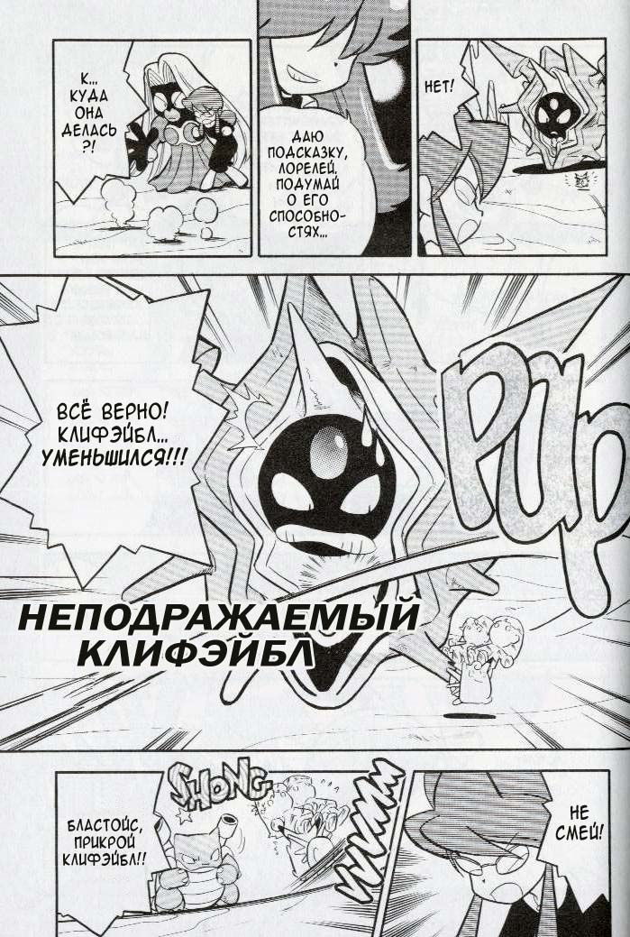 Манга Приключения Покемонов - Глава 84 Страница 3