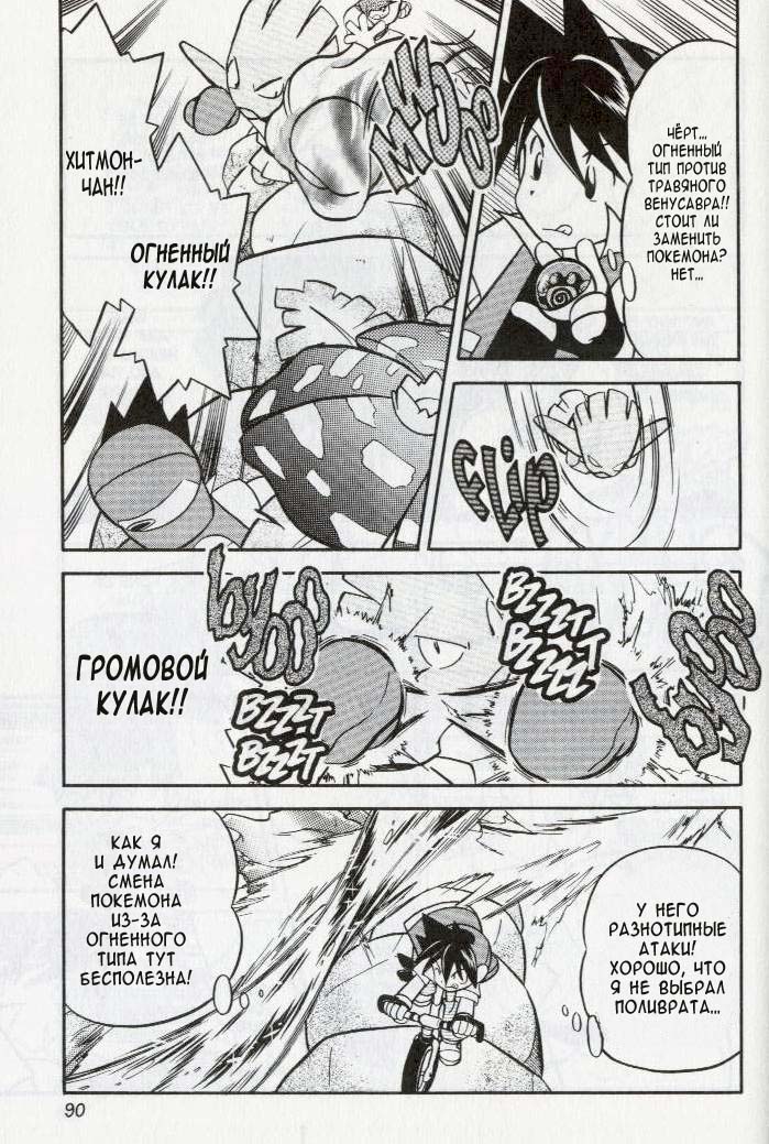 Манга Приключения Покемонов - Глава 84 Страница 13