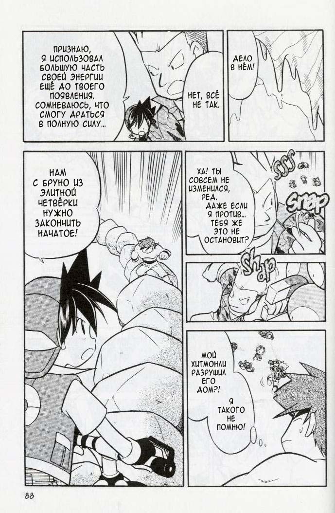 Манга Приключения Покемонов - Глава 84 Страница 11