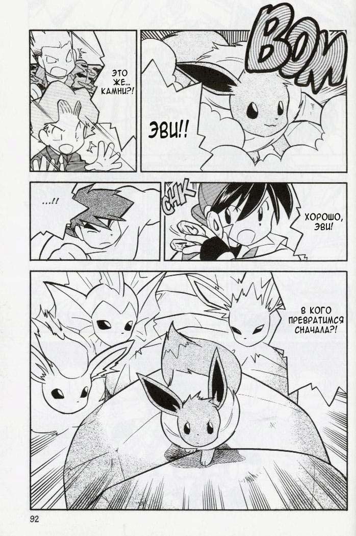 Манга Приключения Покемонов - Глава 84 Страница 14