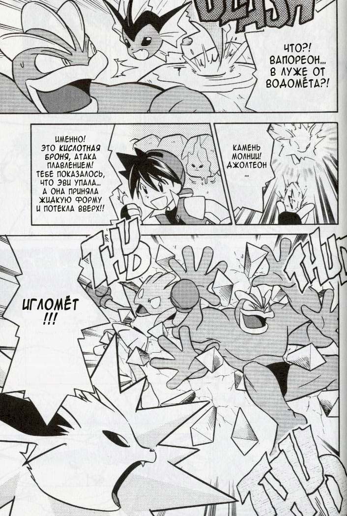Манга Приключения Покемонов - Глава 84 Страница 20