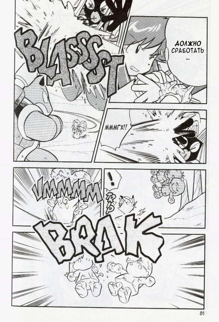 Манга Приключения Покемонов - Глава 84 Страница 4