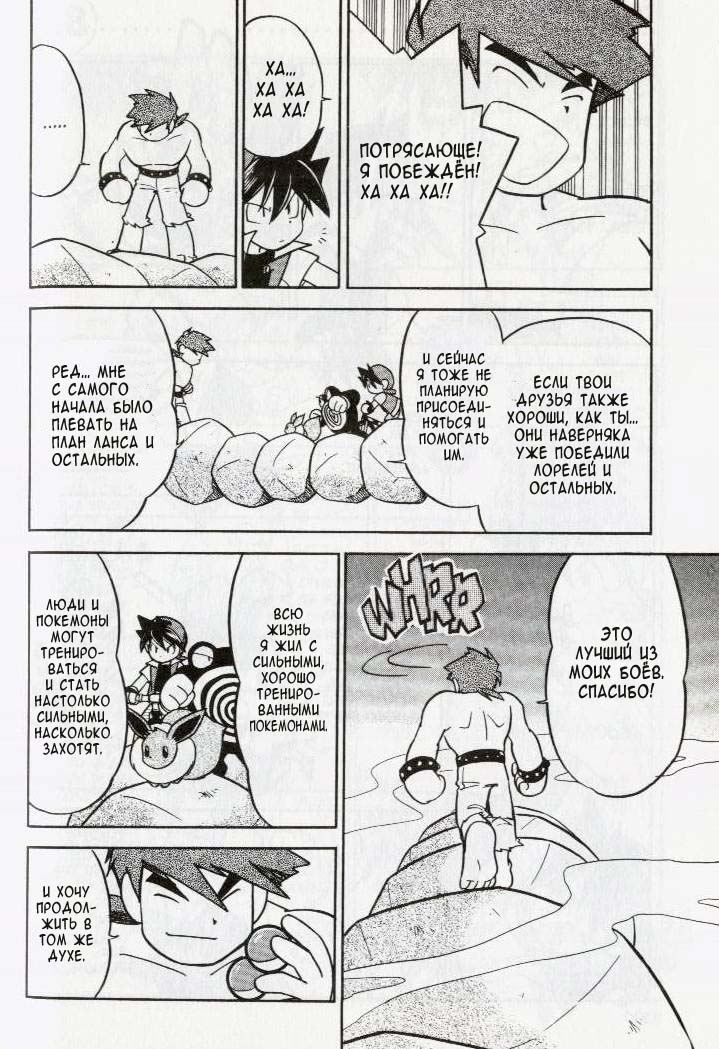 Манга Приключения Покемонов - Глава 84 Страница 21