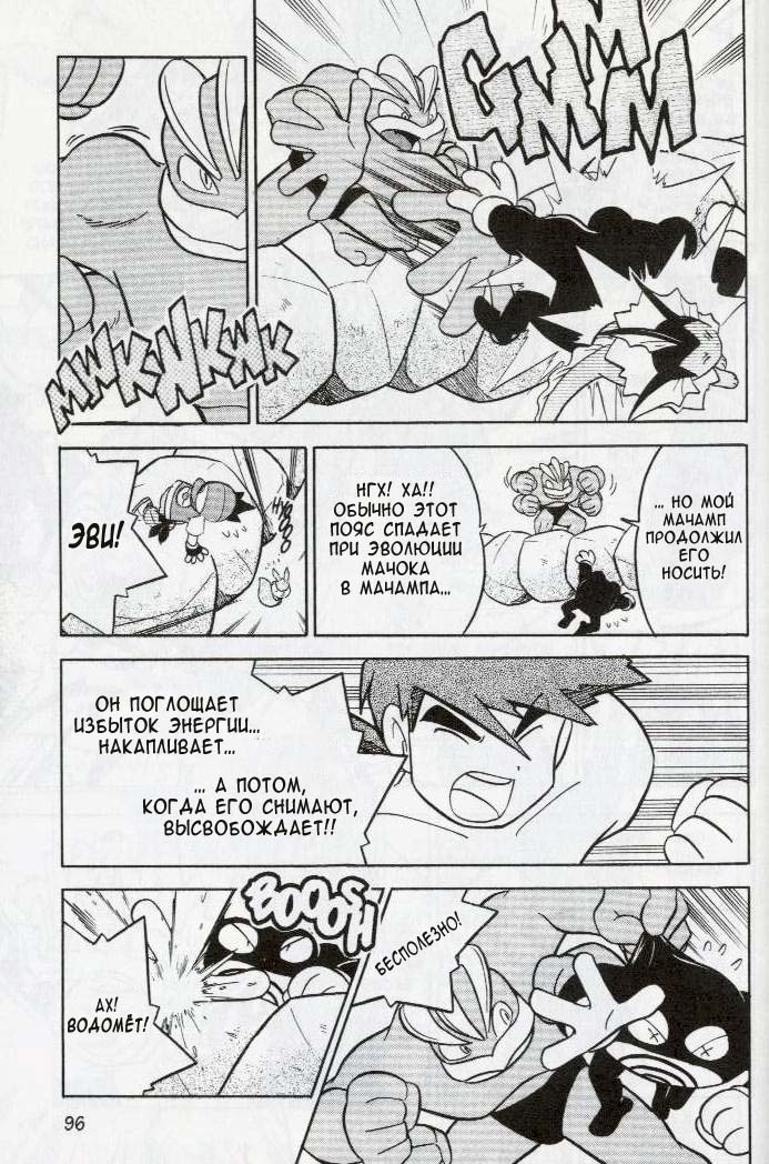 Манга Приключения Покемонов - Глава 84 Страница 18