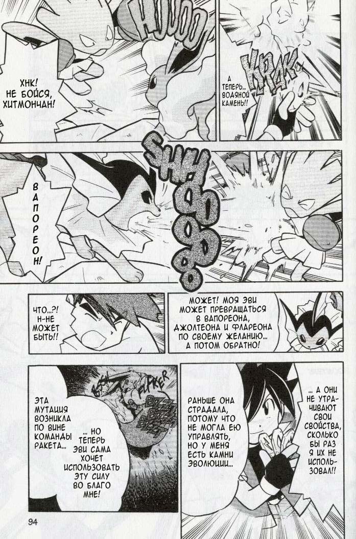 Манга Приключения Покемонов - Глава 84 Страница 16